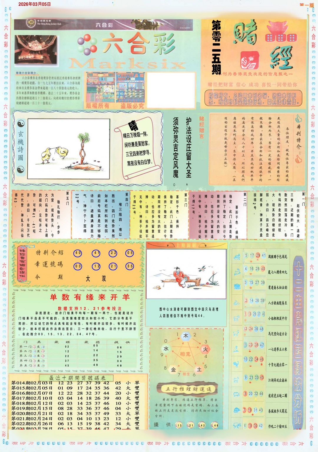 025期小赌经A[图]