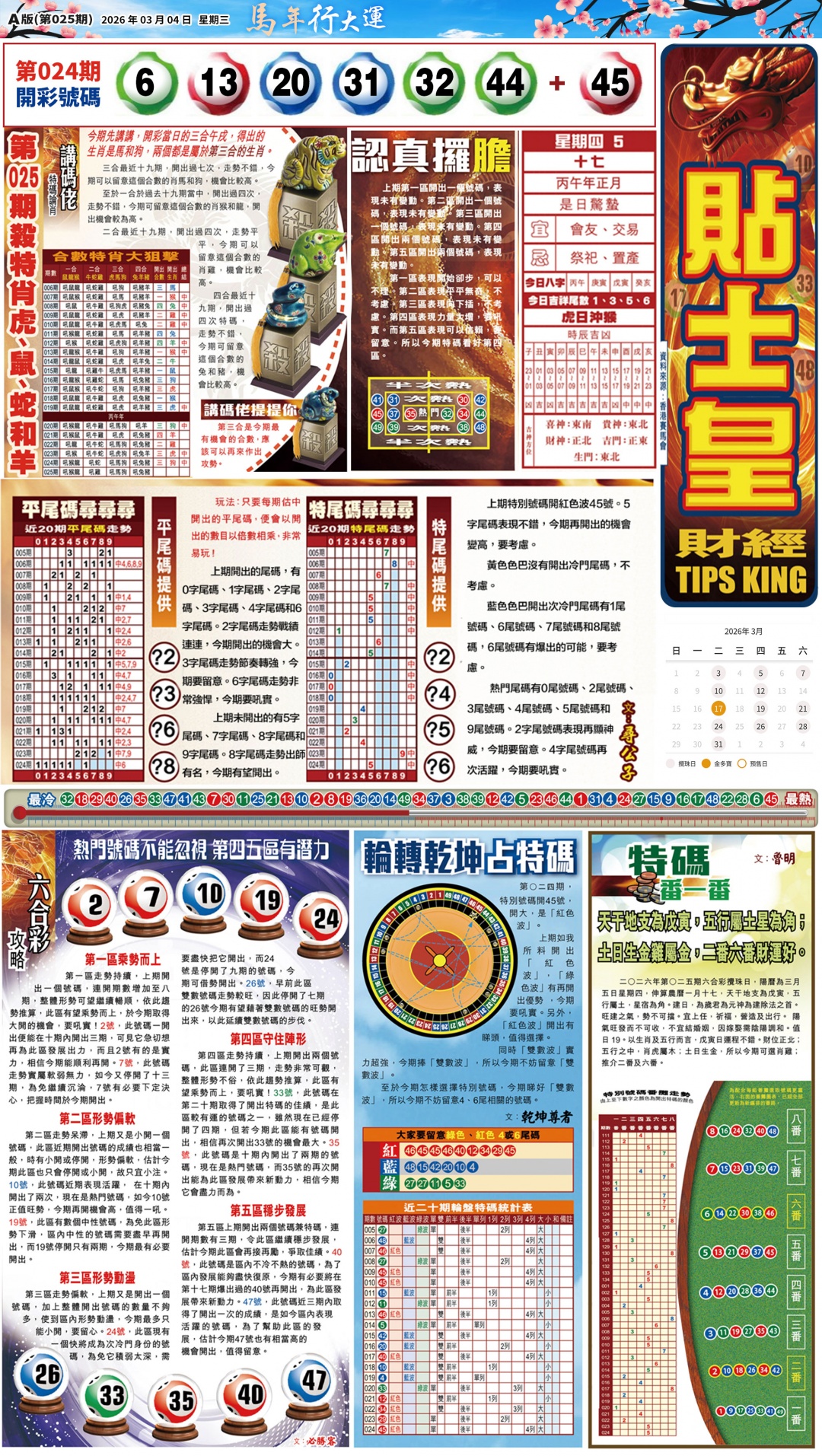 025期大版贴士皇-1[图]