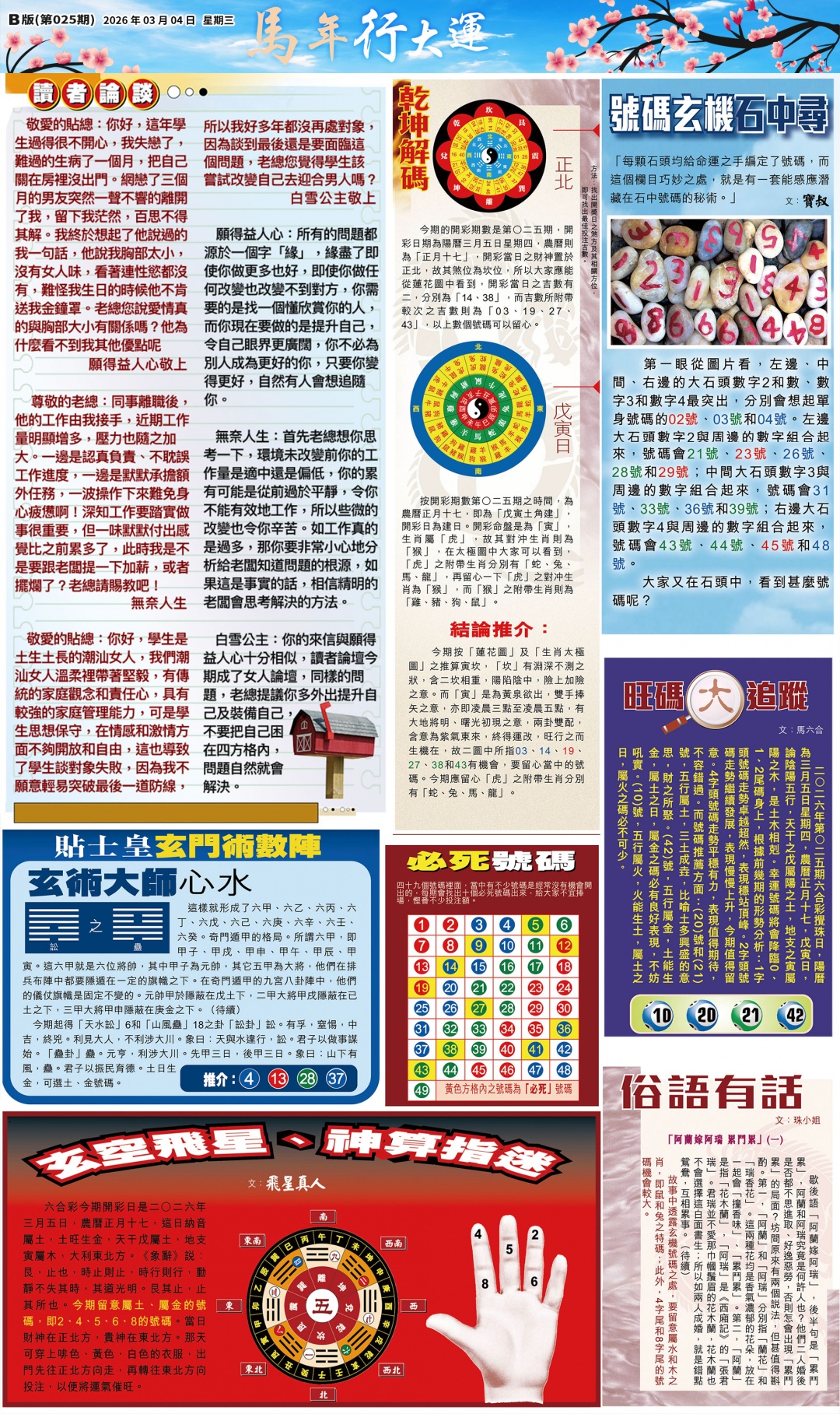 025期大版贴士皇-2[图]