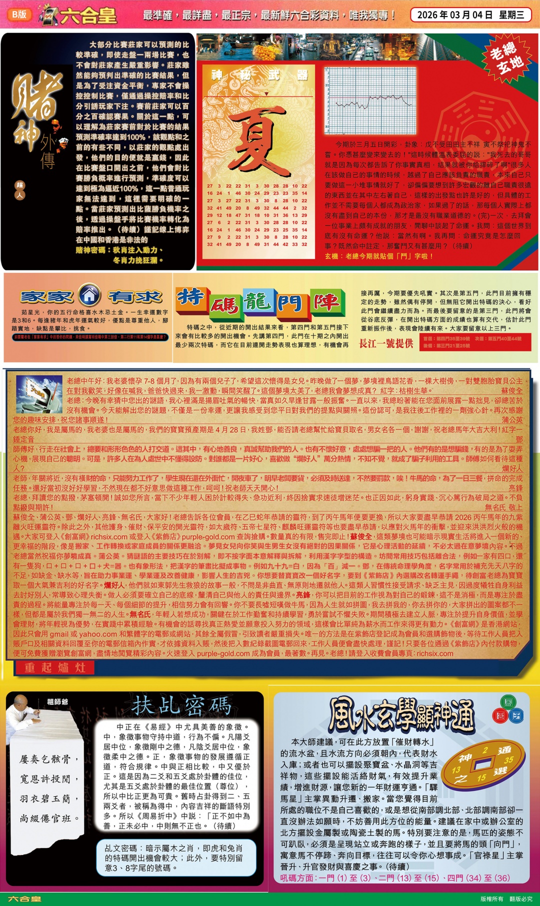 025期六合皇B[图]