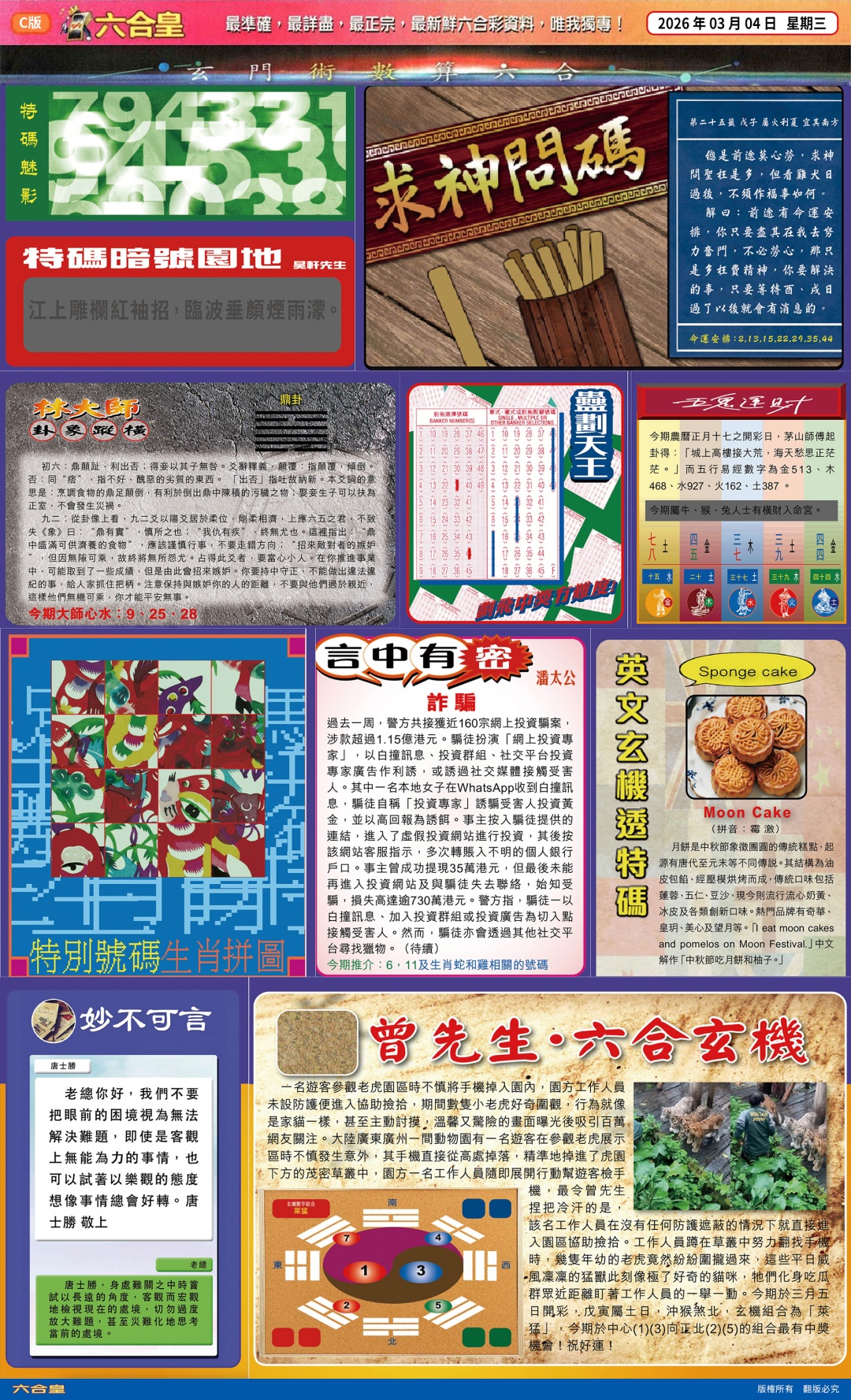 025期六合皇C[图]