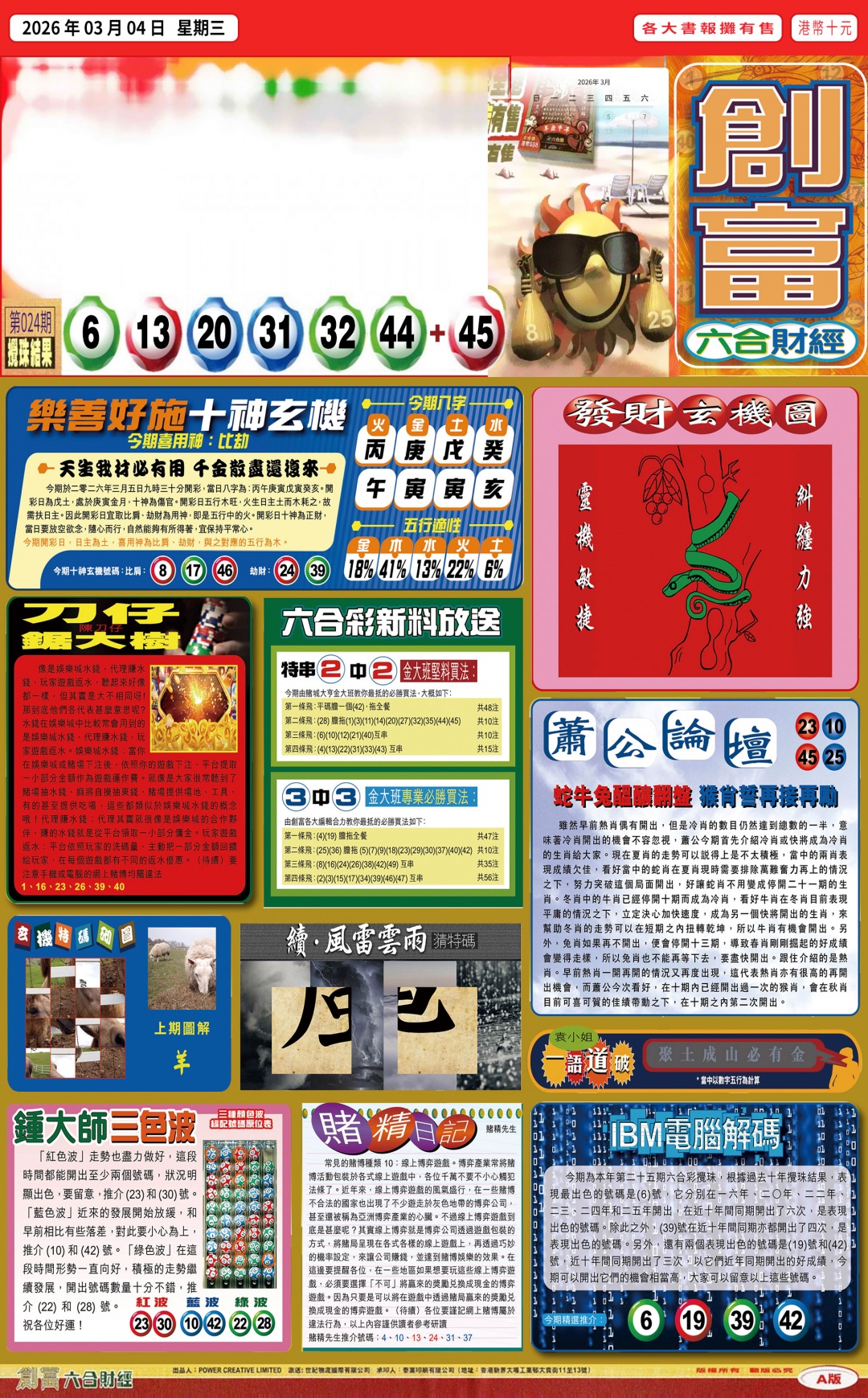 025期创富(港版)A[图]