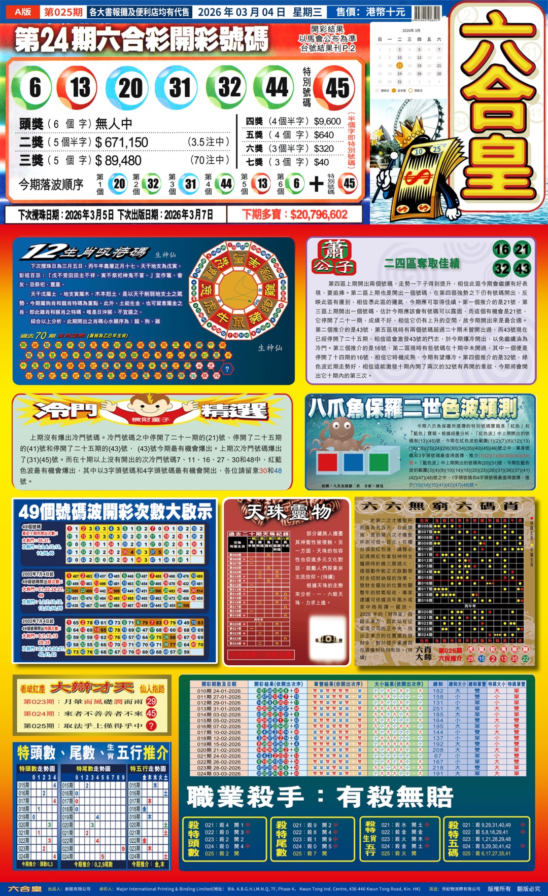 025期六合皇(港版)A[图]