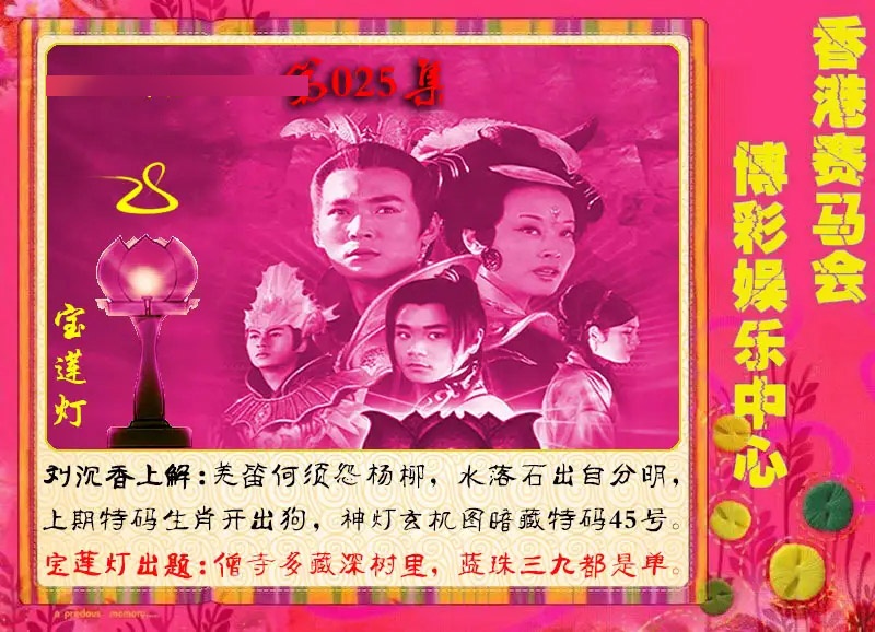 025期宝莲灯[图]
