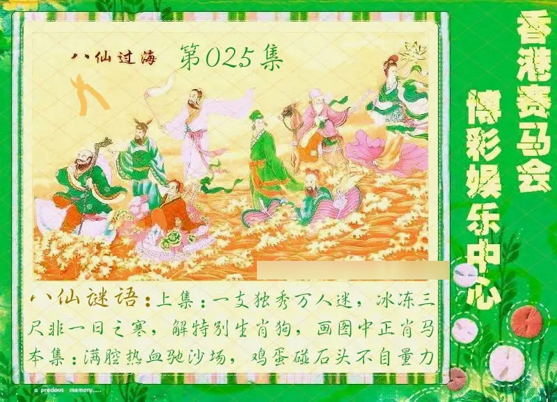 025期绿色玄机[图]