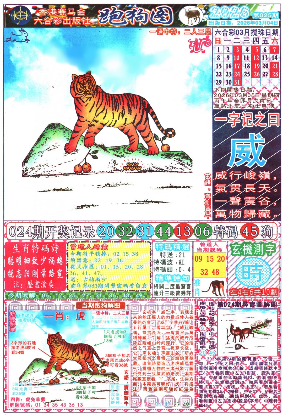 025期跑狗图A[图]